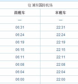 上海地铁二号线广兰路站到浦东机场末班车时间-第1张-交通-答答问