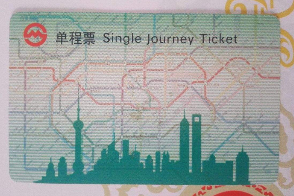 上海地铁车票是否当天有效-第1张-交通-答答问