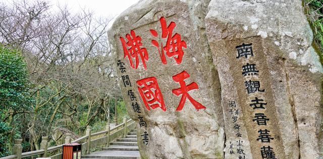 上普陀山祈福的时候，为什么都说要上三炷香？-第1张-旅游-答答问