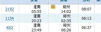 有淮南到河南郑州的动车吗-第1张-交通-答答问