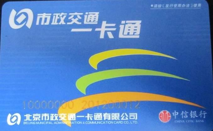北京公交一卡通都在哪能退卡-第1张-交通-答答问