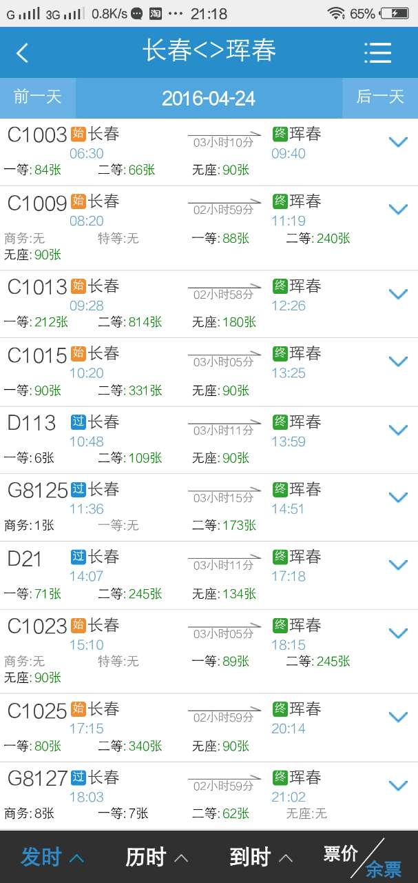 从长春坐高铁去珲春每曰几点有车和发车的各次时间。-第1张-交通-答答问
