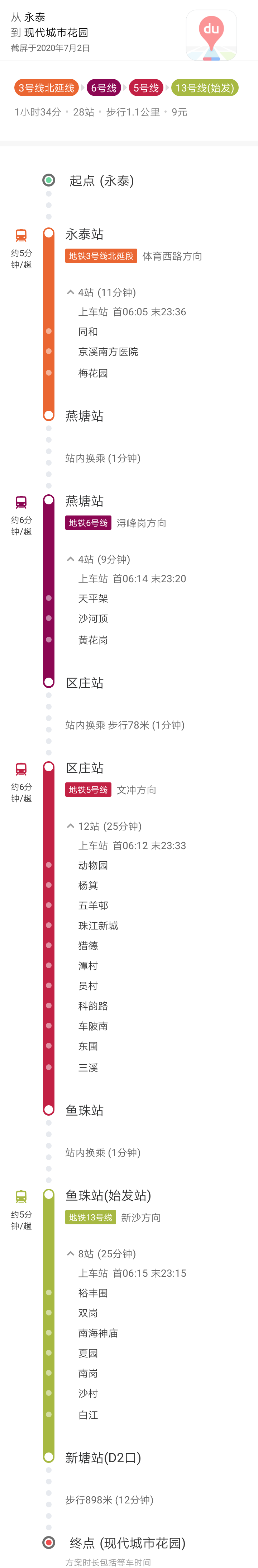 广州白云区永泰地铁3号到广州增城区现代城市花园需要坐哪几路地铁-第1张-交通-答答问