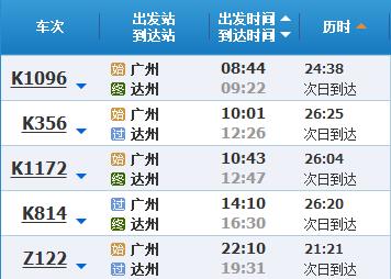 从广州南站坐高铁到达州怎么坐-第1张-交通-答答问