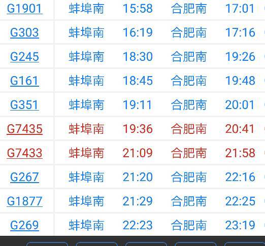 蚌埠南站高铁时刻表-第1张-交通-答答问