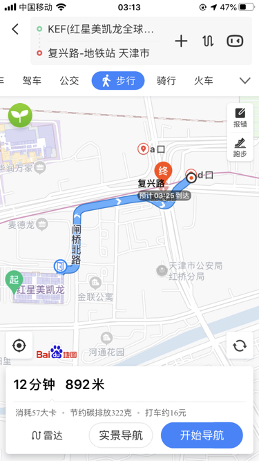 天津6号线复兴路站哪个出口离红星美凯龙最近-第1张-交通-答答问