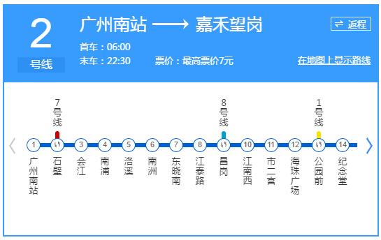 广州南最晚到佛山的地铁-第1张-交通-答答问