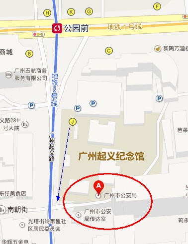 广州公园前地铁站出站怎么才能走去广州市公安局-第1张-交通-答答问