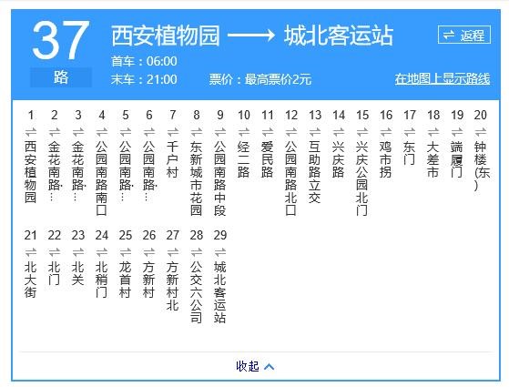 西安地铁三号线长乐公园站哪个出口可以坐37路公交-第1张-交通-答答问
