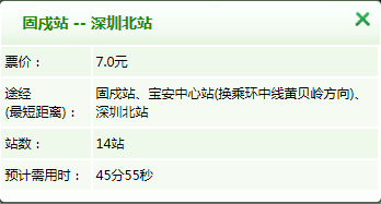 固戍地铁站到深圳北要多久-第1张-交通-答答问