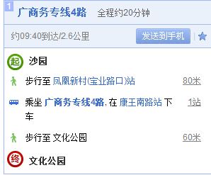 广州地铁沙园站到文化公园最直接是几号线-第1张-交通-答答问