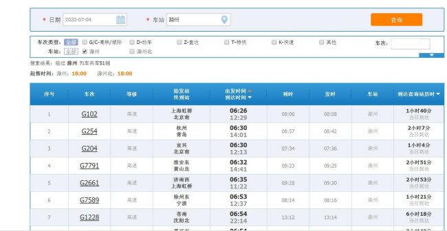滁州高铁站共计停多少次车-第1张-交通-答答问