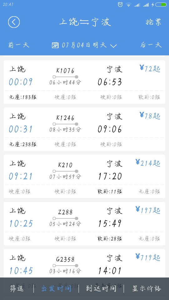 上饶-到宁波高铁有几趟-第1张-交通-答答问