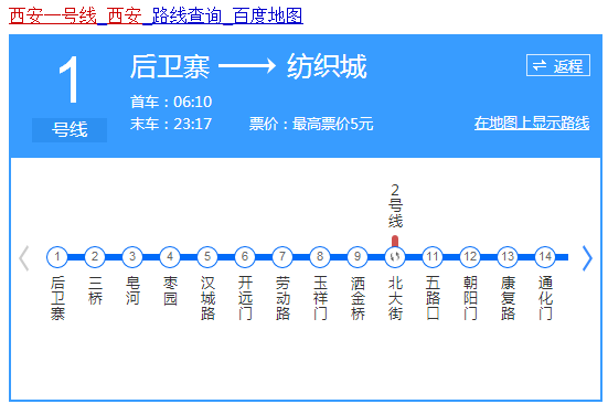 西安火车站到三桥坐几路地铁，11点钟还有地铁吗-第1张-交通-答答问