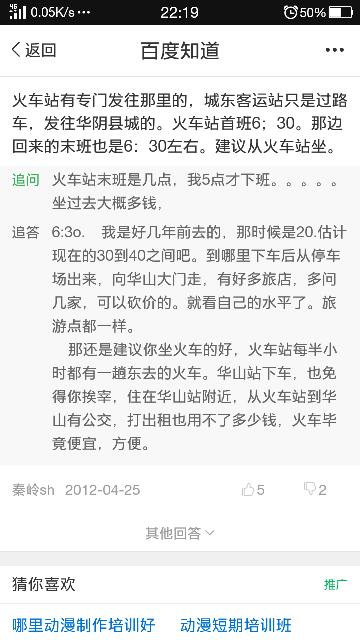明天去西安火车站去华山一日游，打算坐大巴车。请问：1在哪里坐车？2坐什么车？几点发车？请各位了解的-第1张-旅游-答答问