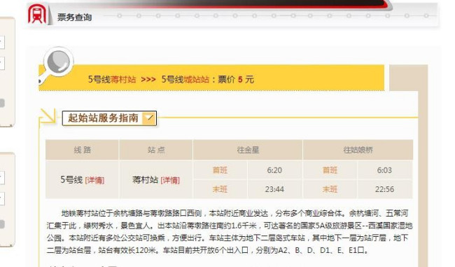 地铁5号线从蒋村D口到城站C口一共要多少钱-第1张-交通-答答问