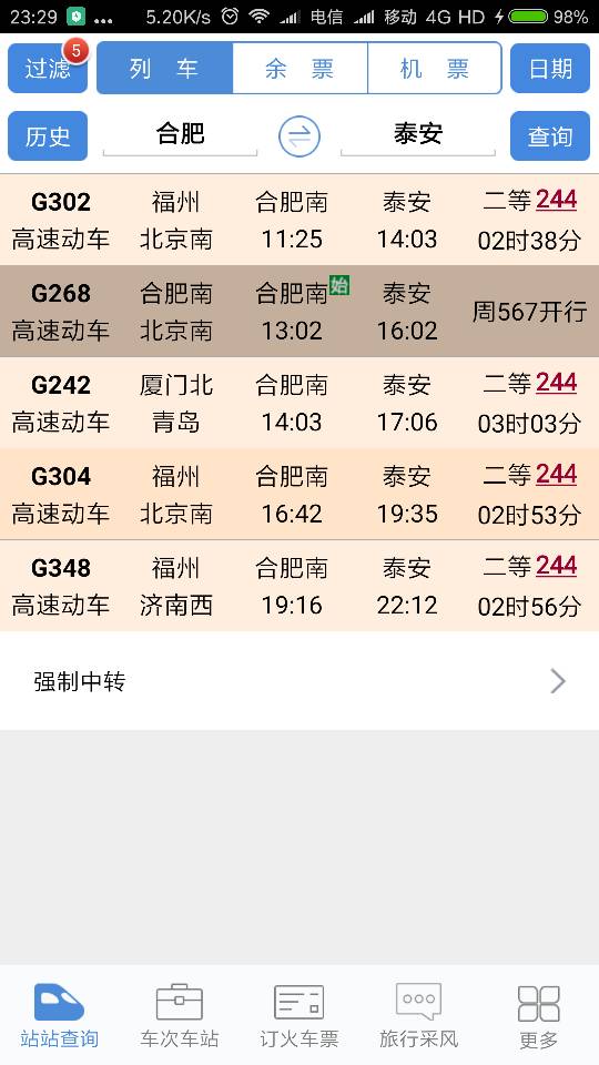 火车票查询,合肥老站到泰安的普快列车时刻表-第1张-交通-答答问
