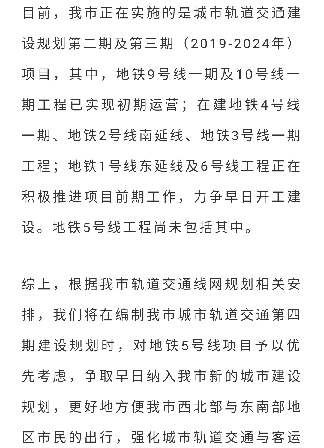 沈阳市地铁5号线通车时间-第1张-交通-答答问