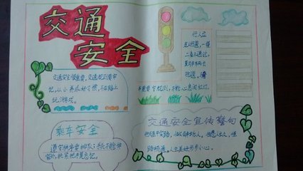 求 交通安全手抄报内容 。-第1张-交通-答答问