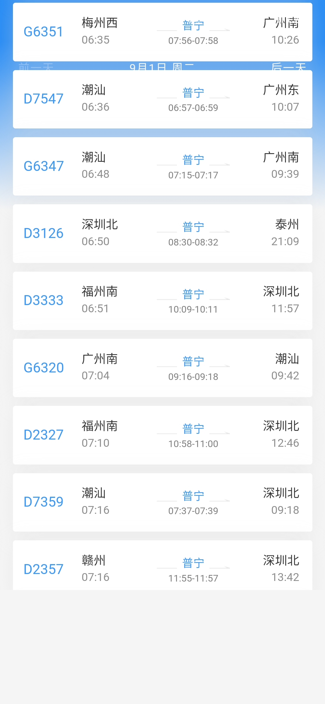 d2286普宁站是否和高铁站一起-第1张-交通-答答问