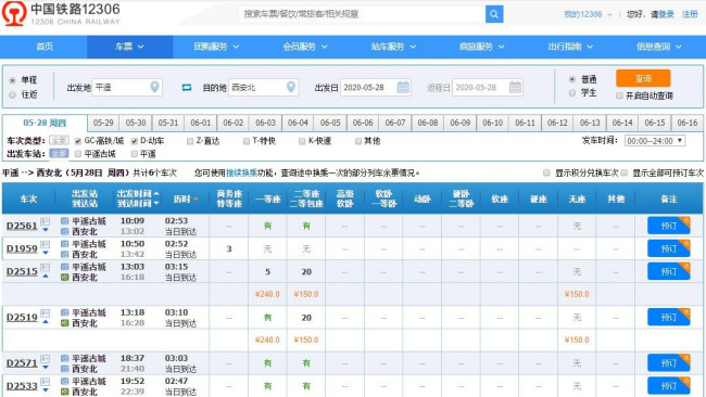 明天从平遥高铁站去西安北站,明天上午十二点以后有几趟,什么时间的-第1张-交通-答答问