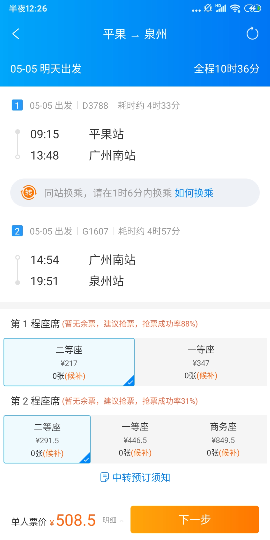 查平果县去泉州的高铁票多少钱-第1张-交通-答答问