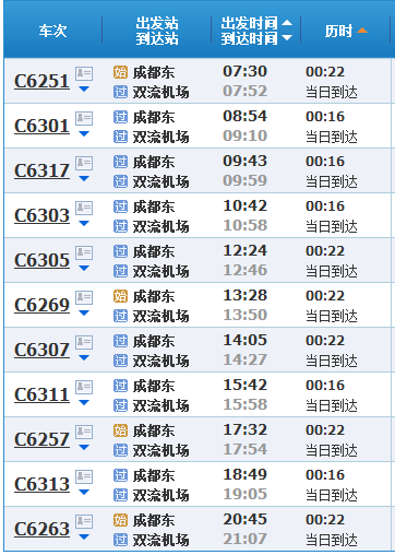 犀浦高铁到成都双流机场时刻表-第1张-交通-答答问