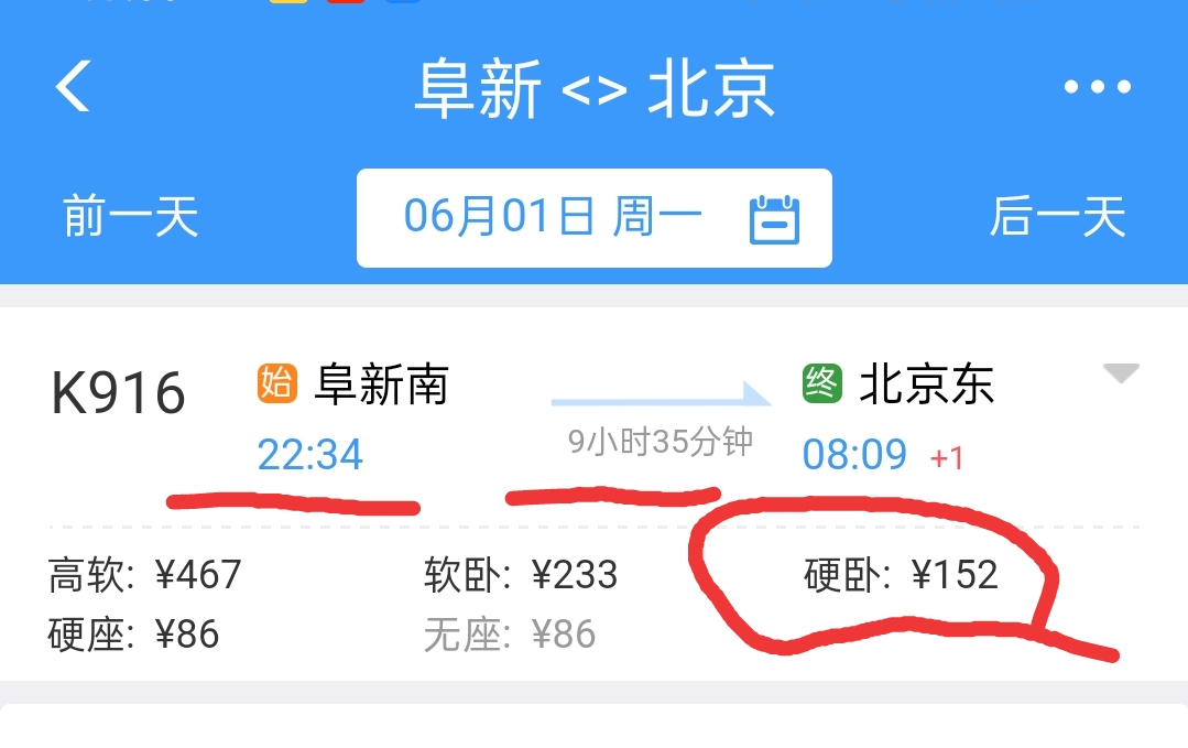 明早去北京从阜新到北京有高铁吗-第1张-交通-答答问