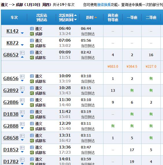 遵义到成都有没有高铁-第1张-交通-答答问