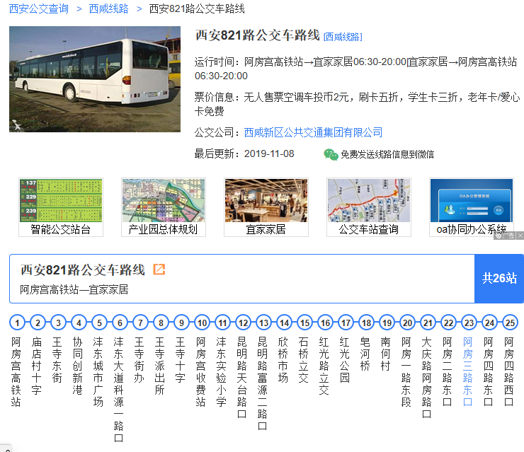 西安宜家、做几路公交车-第1张-交通-答答问