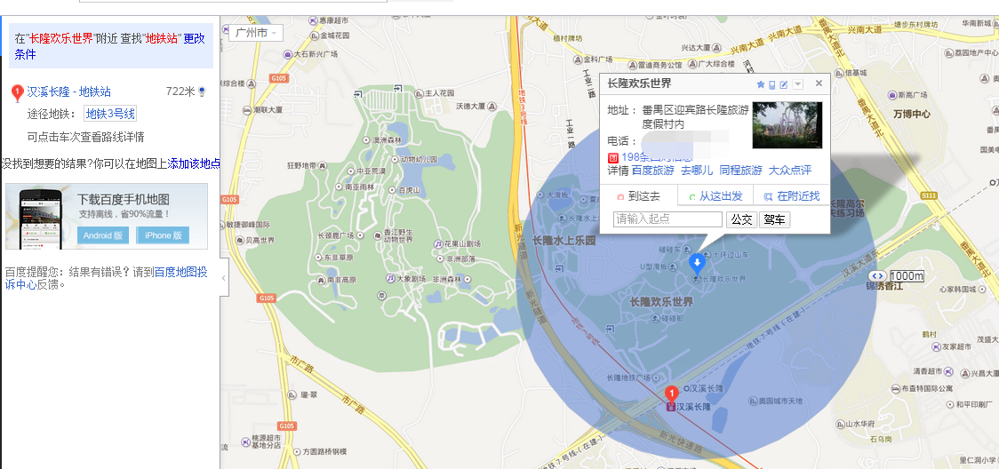 长隆欢乐世界附近有地铁站吗-第1张-交通-答答问