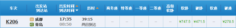 成都至即墨高铁-第1张-交通-答答问