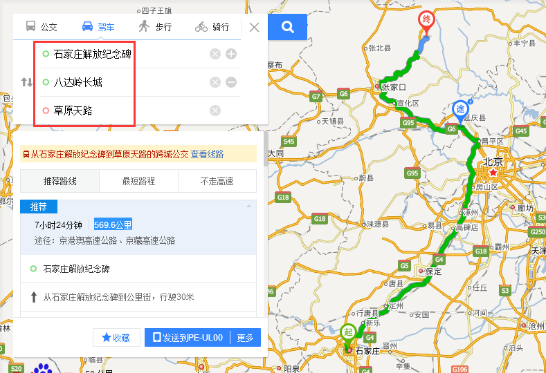 自驾从石家庄去北京长城再去天路最佳路线-第1张-旅游-答答问