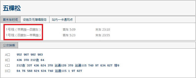 五棵松是地铁几号线-第1张-交通-答答问