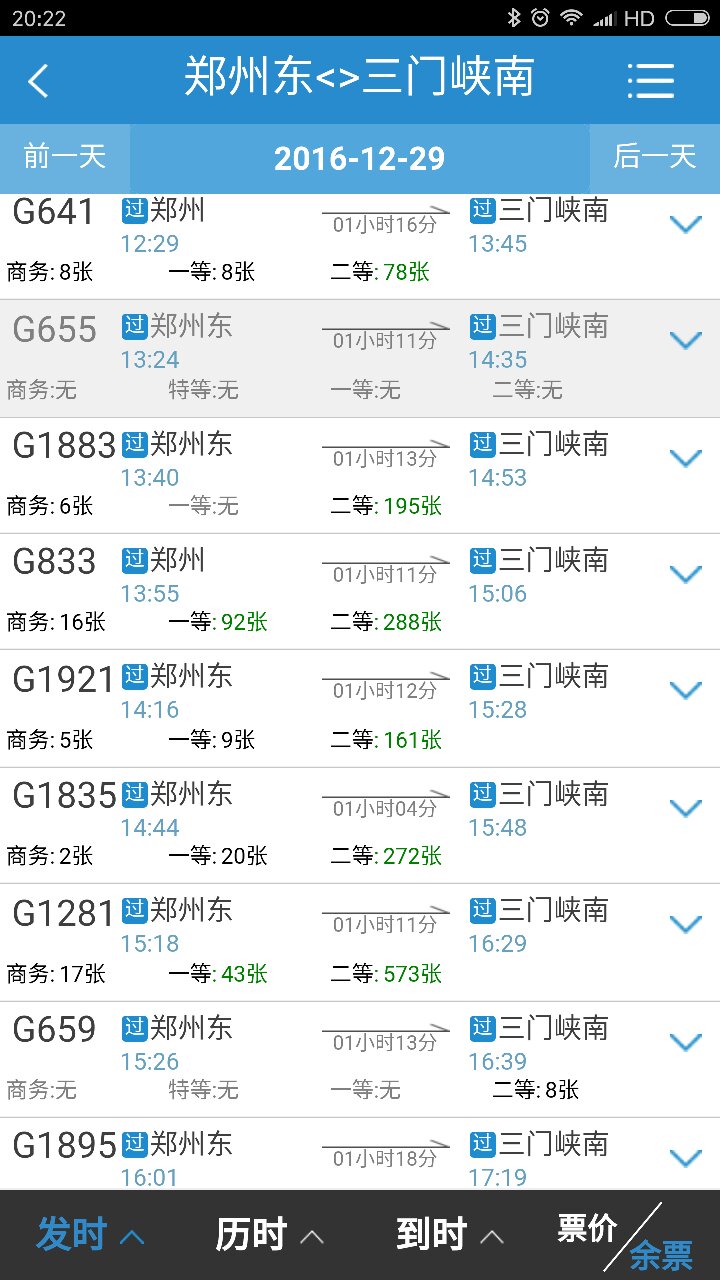 郑州东到三门峡南高铁时克表-第1张-交通-答答问