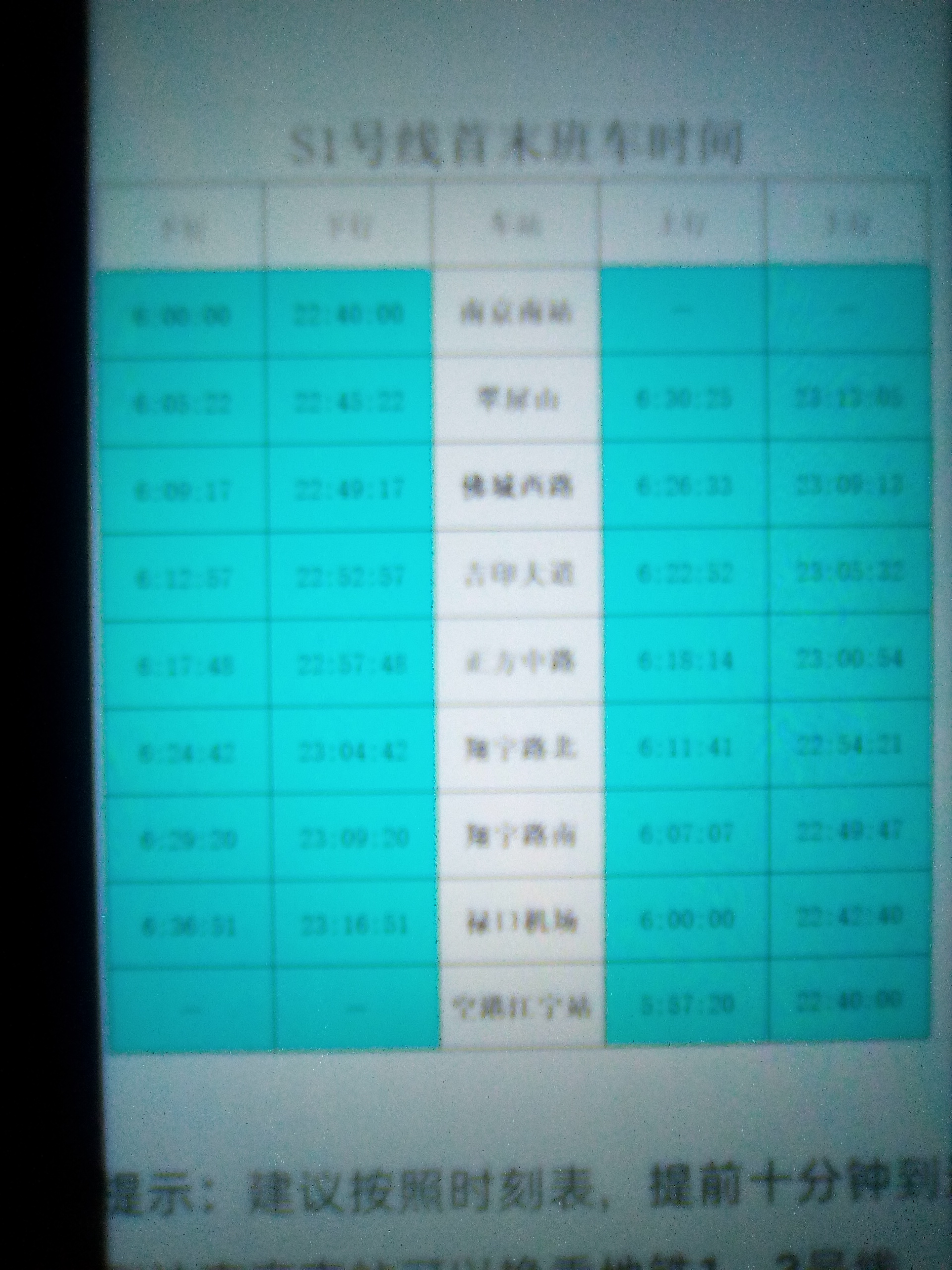 南京南地铁到禄口机场有几个站-第1张-交通-答答问