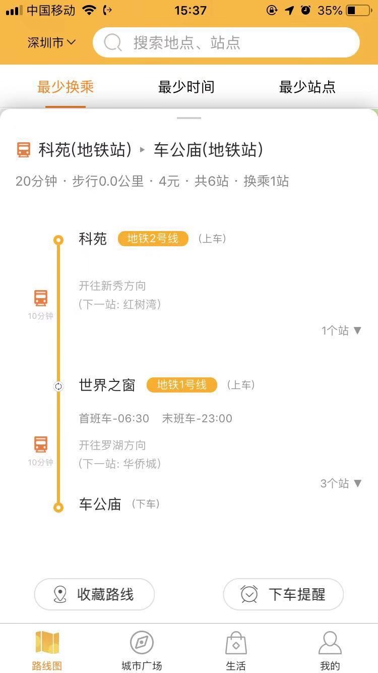 深圳地铁科苑站到车公庙需要多久-第1张-交通-答答问