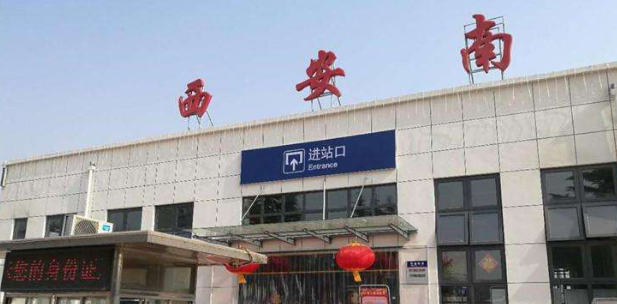 西安火车南站有地铁吗-第1张-交通-答答问