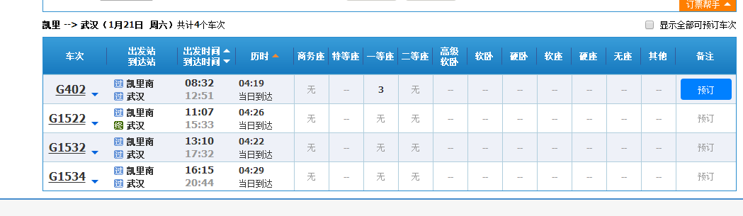 凯里南到武汉的高铁是在武汉站下还是武昌站-第1张-交通-答答问