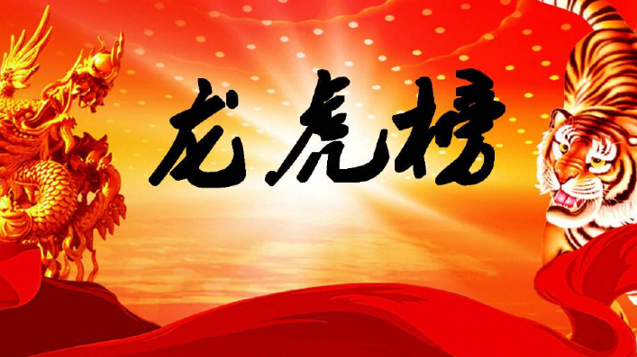 股票中什么叫龙虎榜-第1张-旅游-答答问