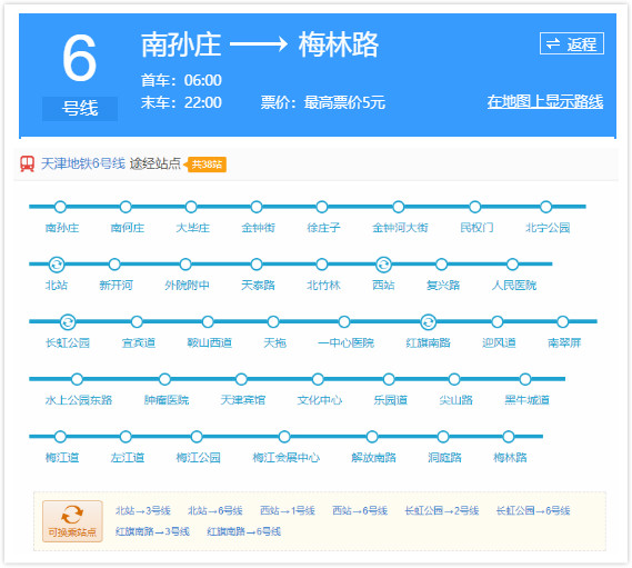 天津地铁6号运营时间-第1张-交通-答答问