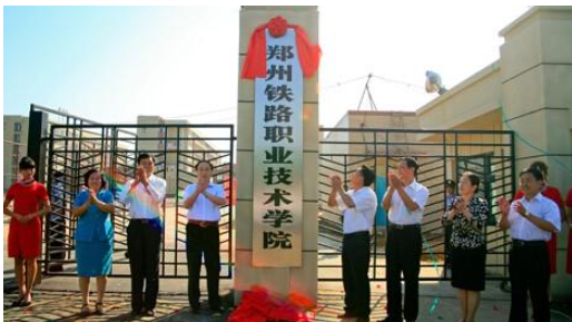 郑州铁路职业技术学院怎么样啊听说不包分配上了也没意义啊-第1张-交通-答答问