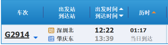 深圳北到肇庆东高铁时刻表及票价-第1张-交通-答答问