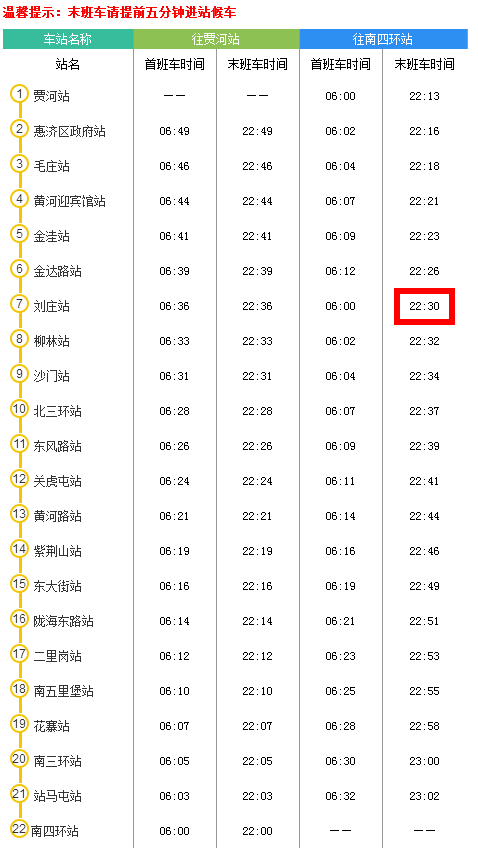 刘庄到新郑机场地铁最晚一班是几点最晚一班几点发车，到新郑机场需要多长时间-第1张-交通-答答问