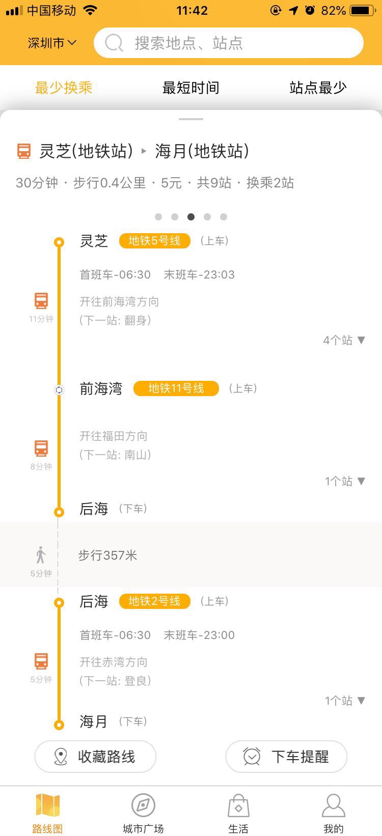 灵芝地铁站。到海月地铁站。怎么做地铁。-第1张-交通-答答问