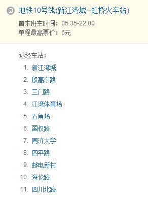江湾体育场地铁站往虹桥得地铁第一班是几点-第1张-交通-答答问
