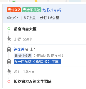 长沙万达广场文华酒店坐地铁1号线在哪一站下-第1张-交通-答答问