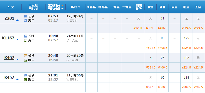 长沙做高铁到海南省海口市多少钱-第1张-交通-答答问