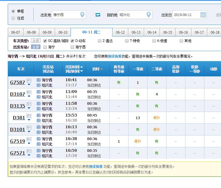 浙江省嘉兴海宁与绍兴越城区有地铁吗-第1张-交通-答答问