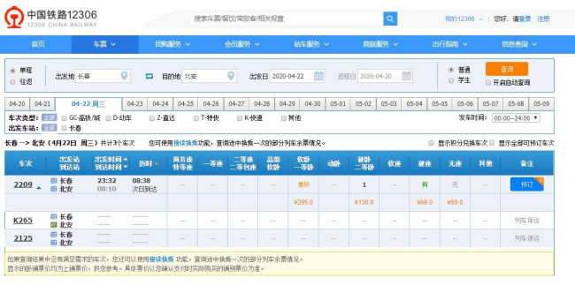 铁路长春至北安经由哪些站-第1张-交通-答答问